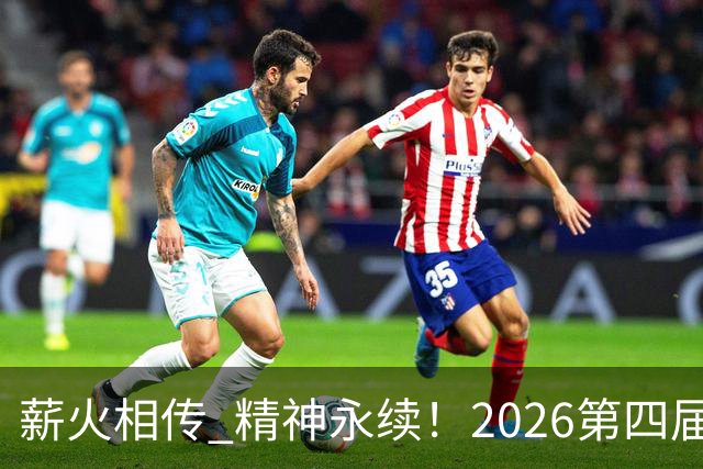 薪火相传 精神永续！2026第四届CYBA朝阳篮球联赛圆满收官